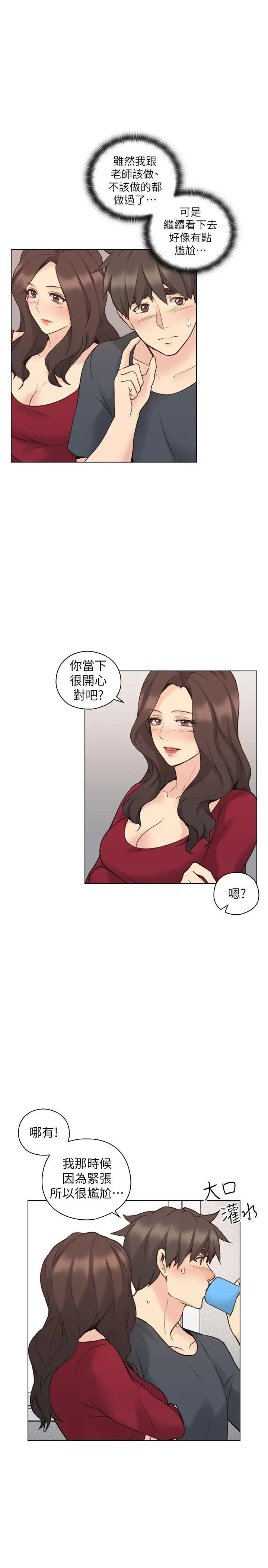 老师,好久不见第58话