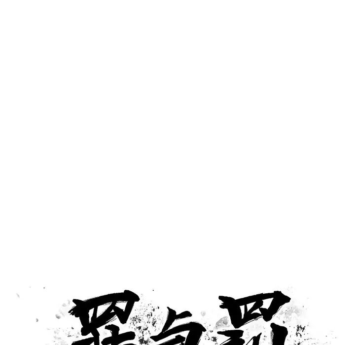 罪与罚第6话