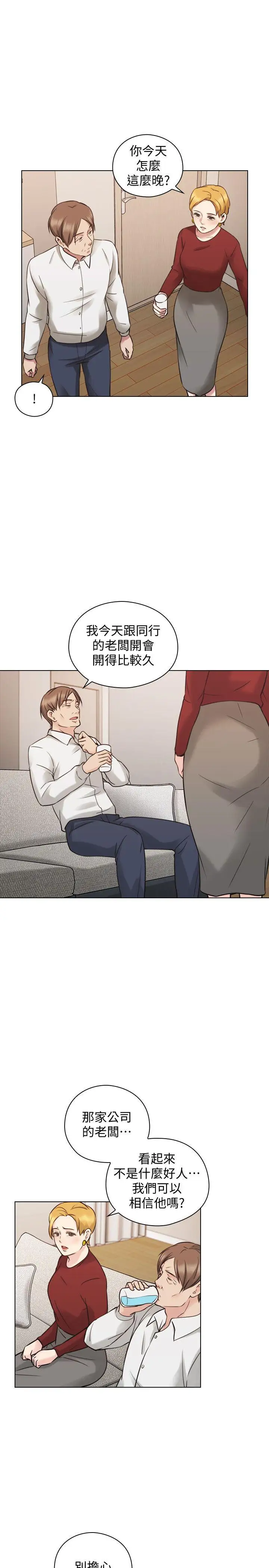 老师,好久不见第59话