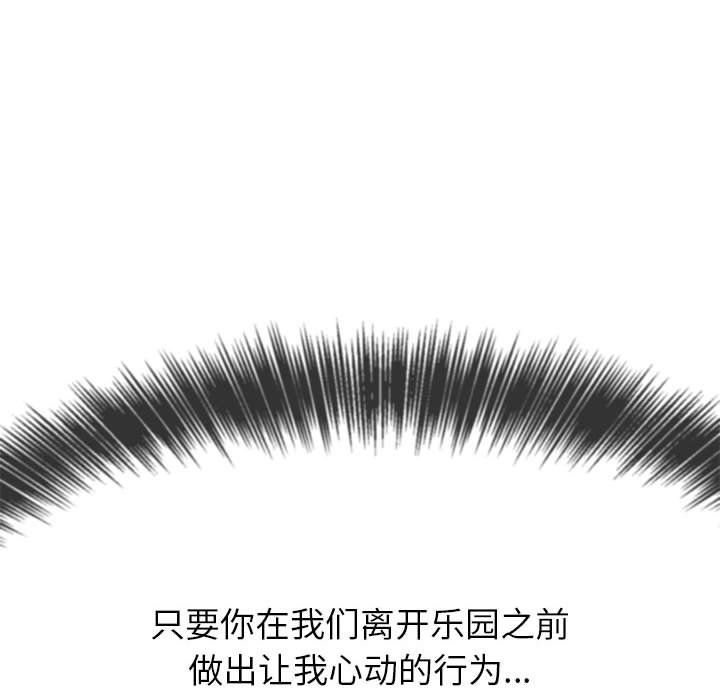 《难缠小恶女》第120话