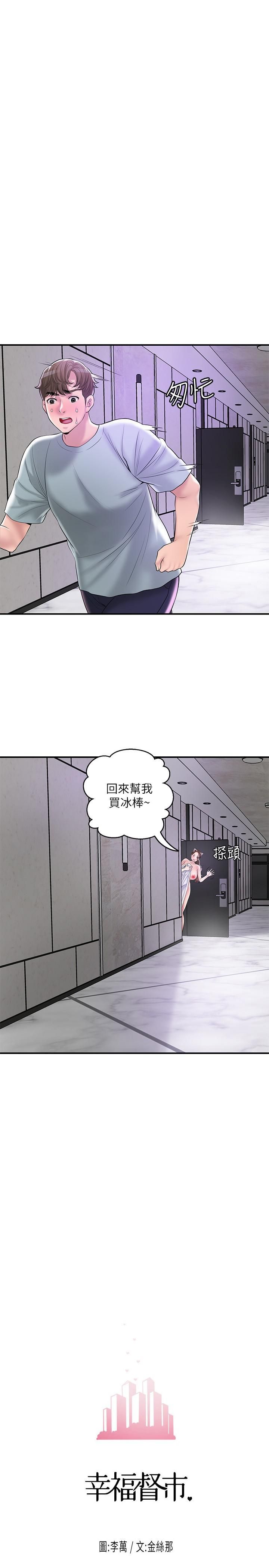 幸福督市第62话-交织错乱的关系
