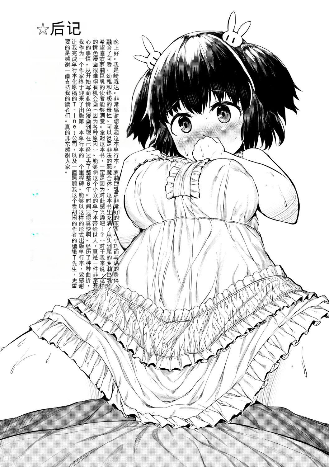 《[崎森ダン]みにまむ巨乳少女[中国翻訳][DL版][狐貍GPT机翻]》[崎森ダン]みにまむ巨乳少女[中国翻訳][DL版][狐貍GPT机翻]