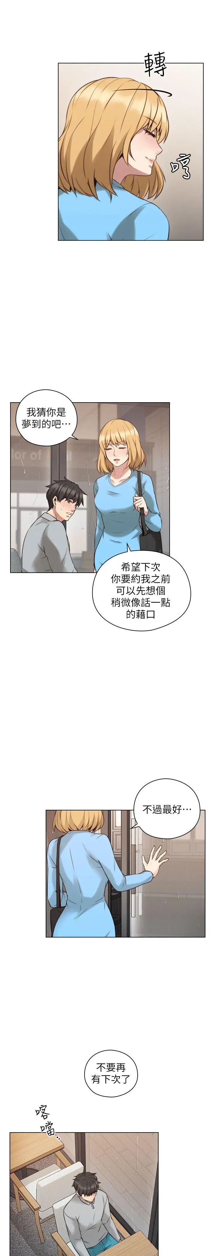老师,好久不见第61话