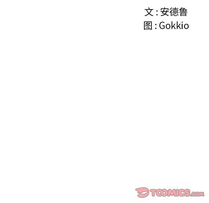 難纏小惡女第121話