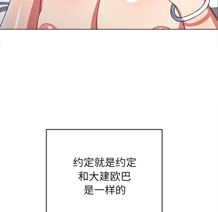 難纏小惡女第121話