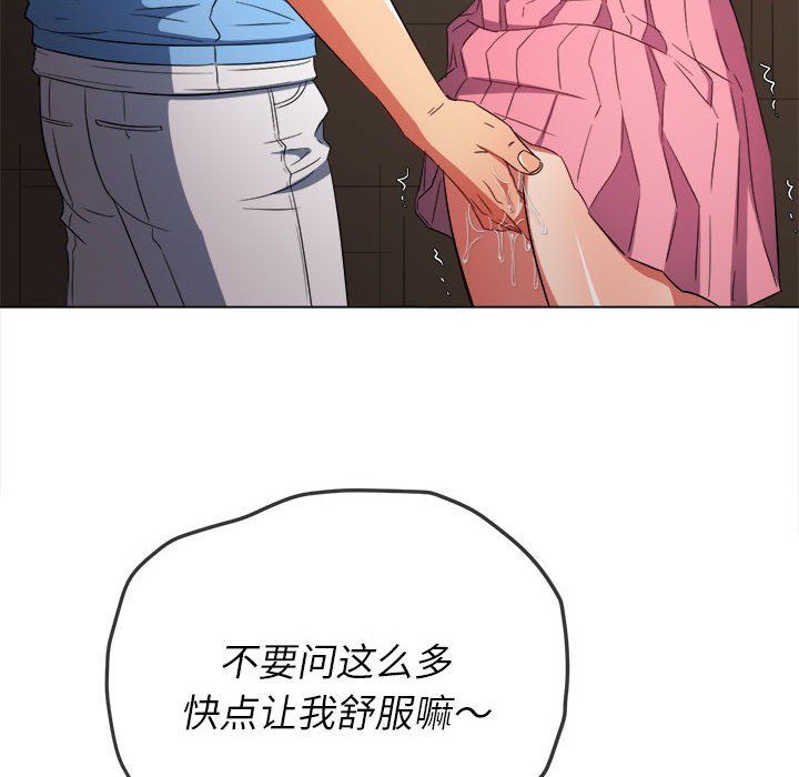 《难缠小恶女》第121话