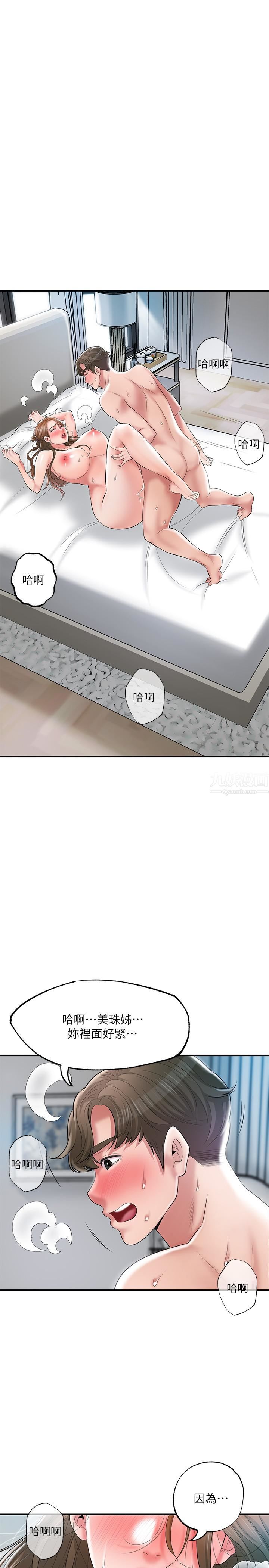幸福督市第65話-我餓好久瞭...