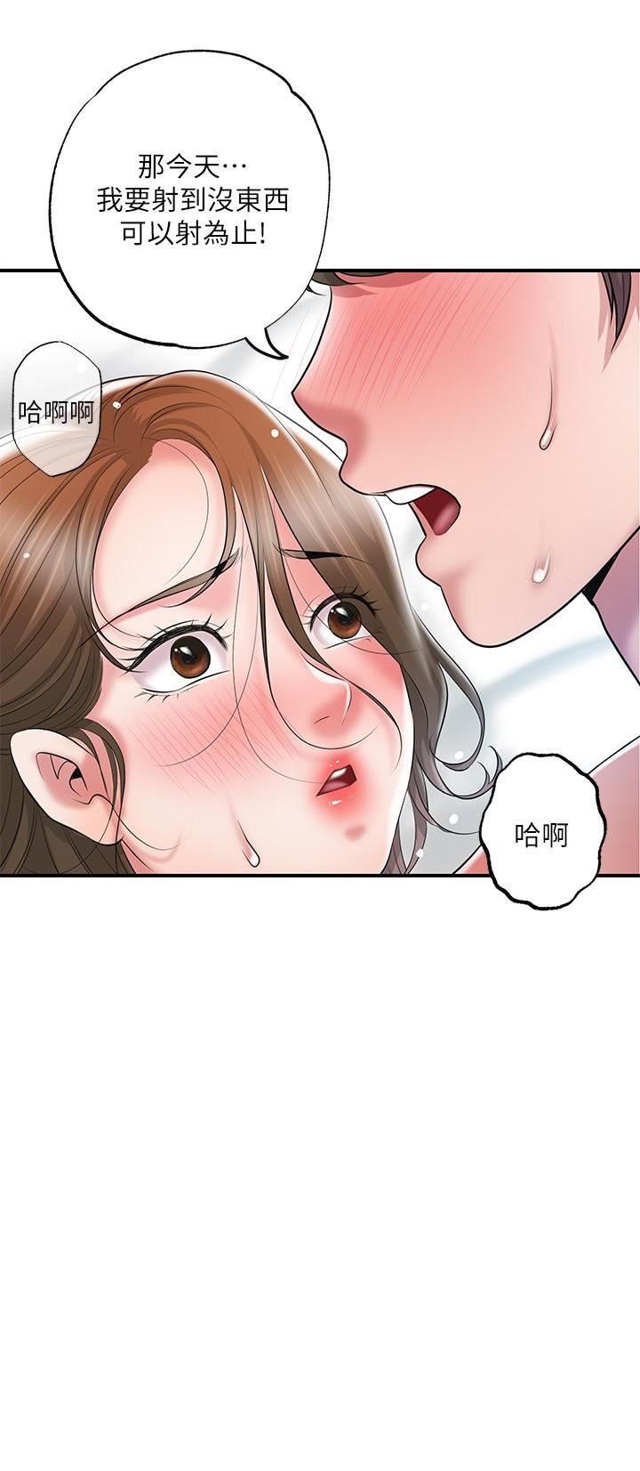 幸福督市第65話-我餓好久瞭...