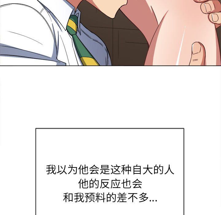 难缠小恶女第121话