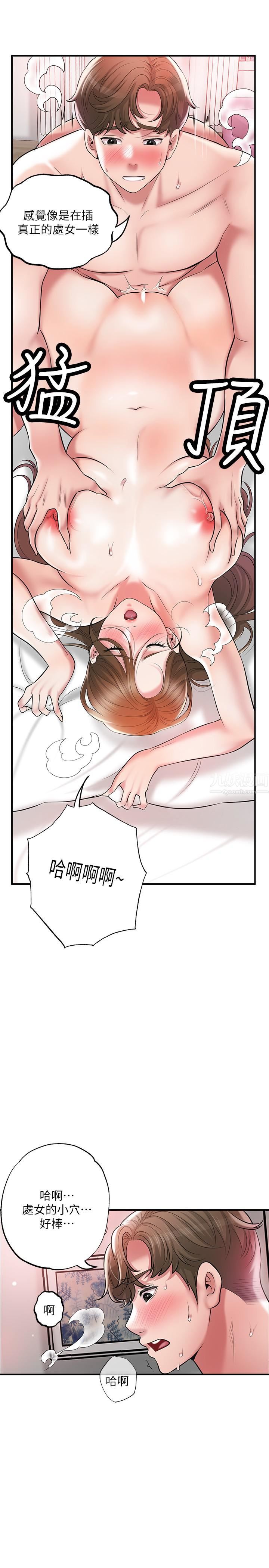 幸福督市第66話-將蕙瑜拋到九霄雲外