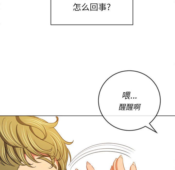 難纏小惡女第121話
