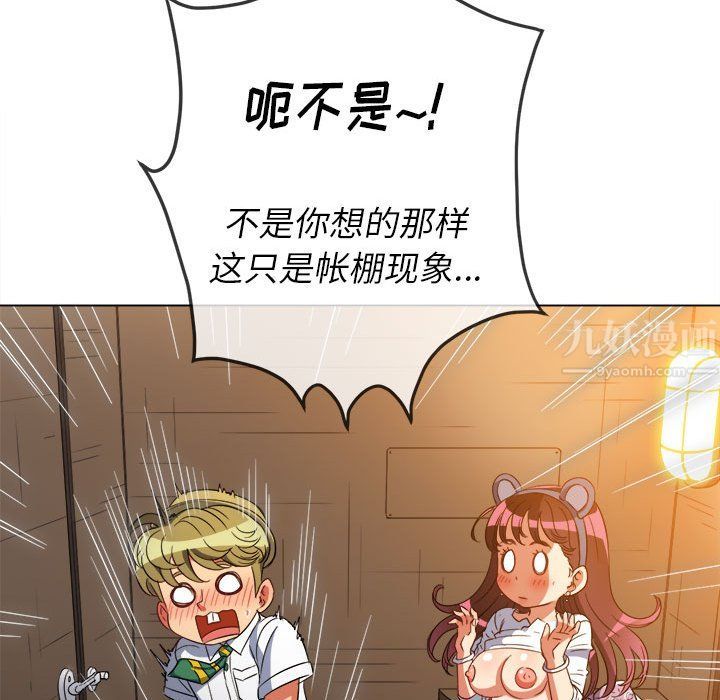 难缠小恶女第121话