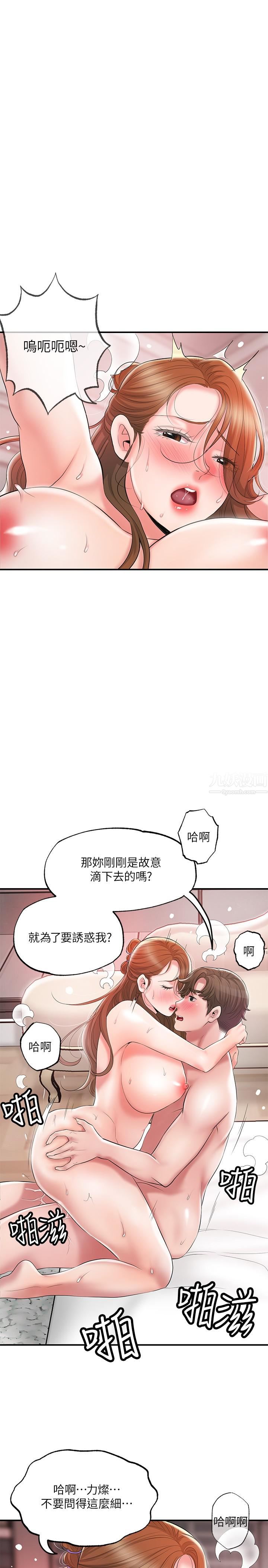 幸福督市第66話-將蕙瑜拋到九霄雲外