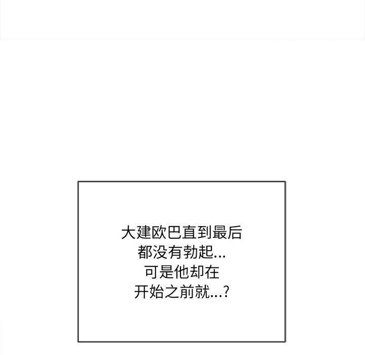 难缠小恶女第121话