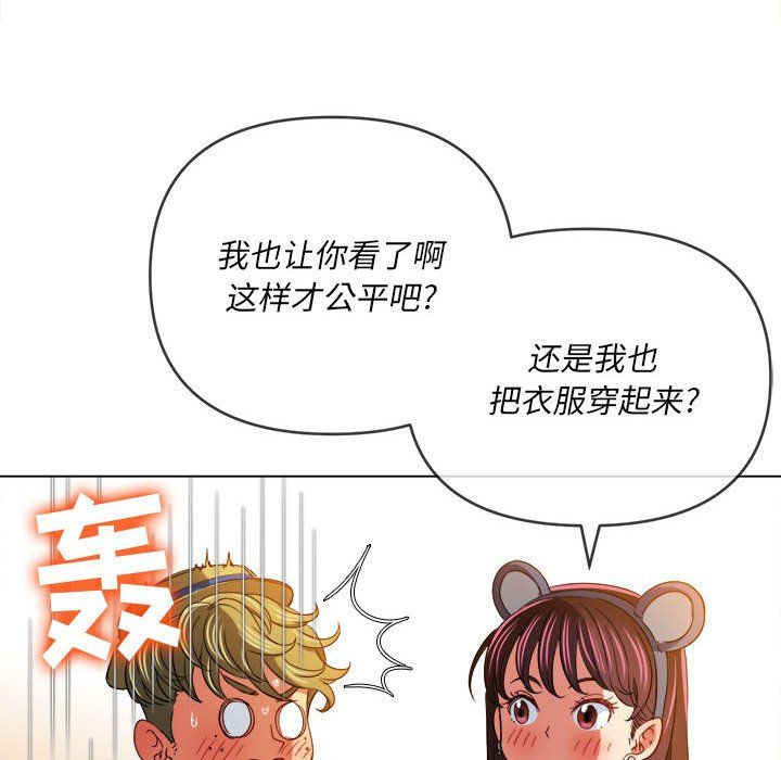 难缠小恶女第121话