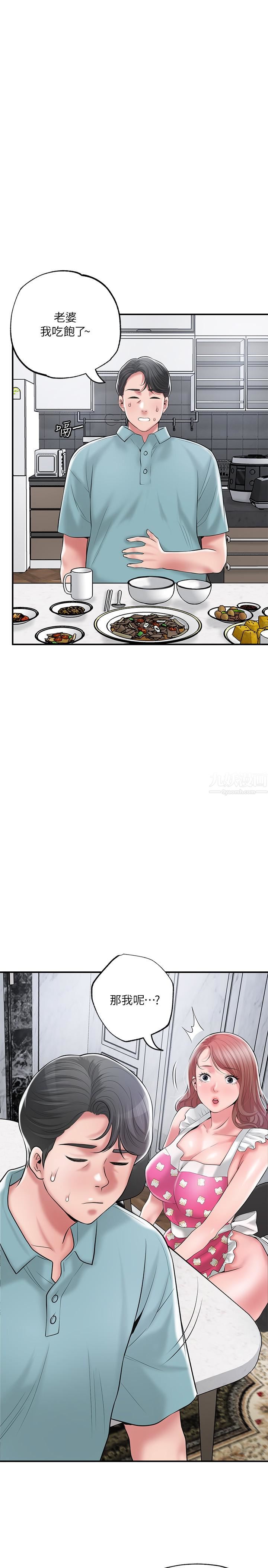 幸福督市第67話-欲求不滿的嶽母
