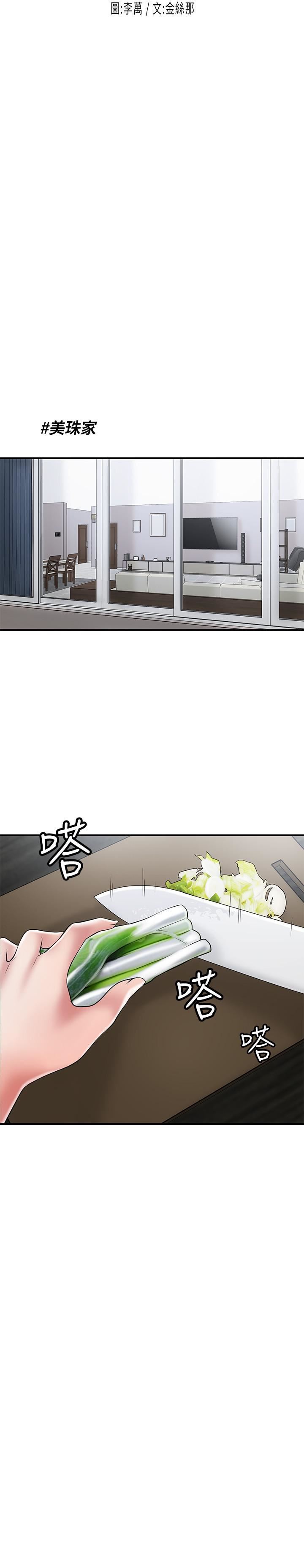 幸福督市第67話-欲求不滿的嶽母