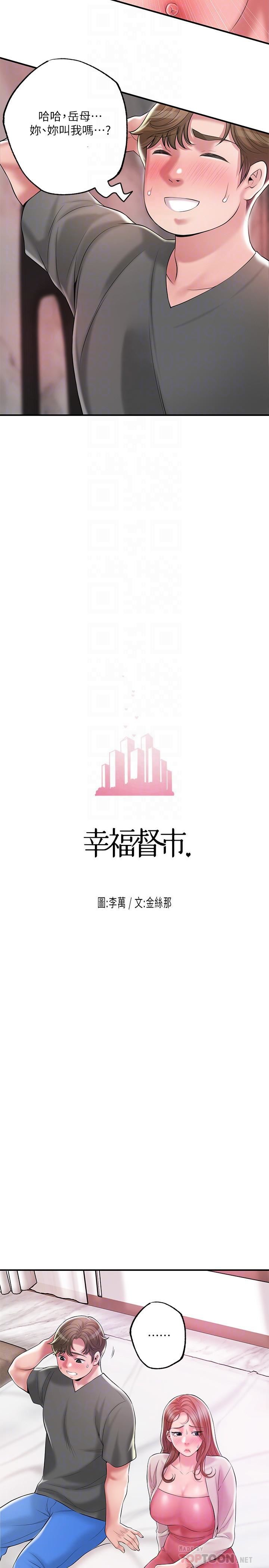 幸福督市第68话-令人上瘾的不伦关系