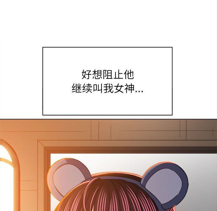 難纏小惡女第122話