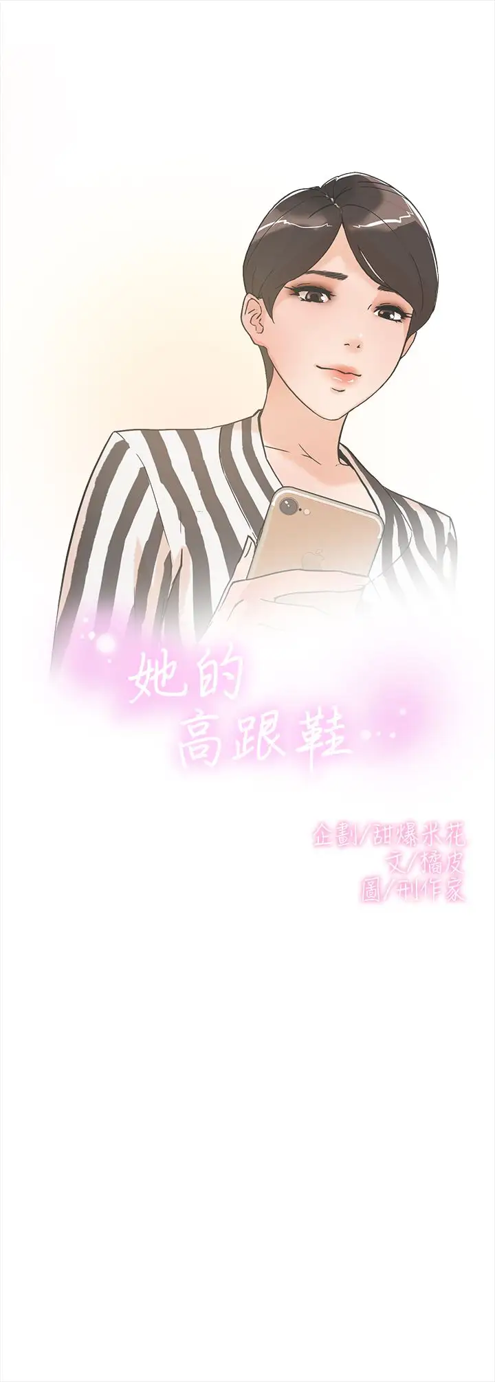 高跟鞋第2话