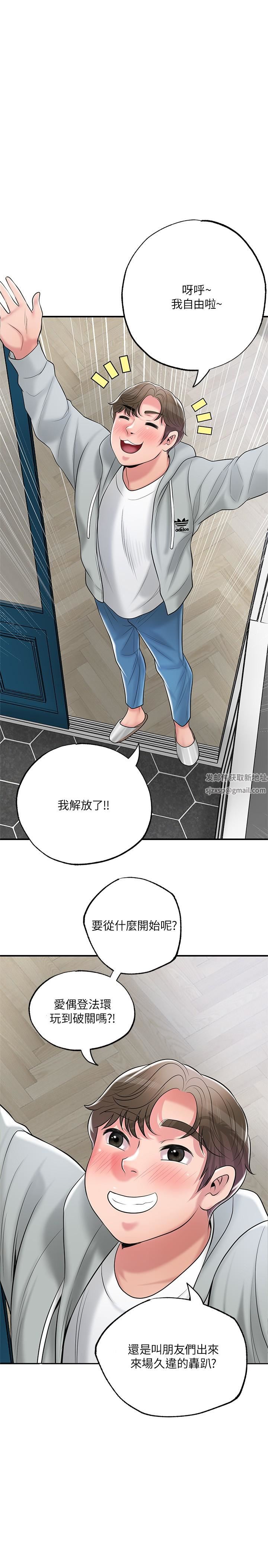 幸福督市第70話-勐噴水的絕頂高潮