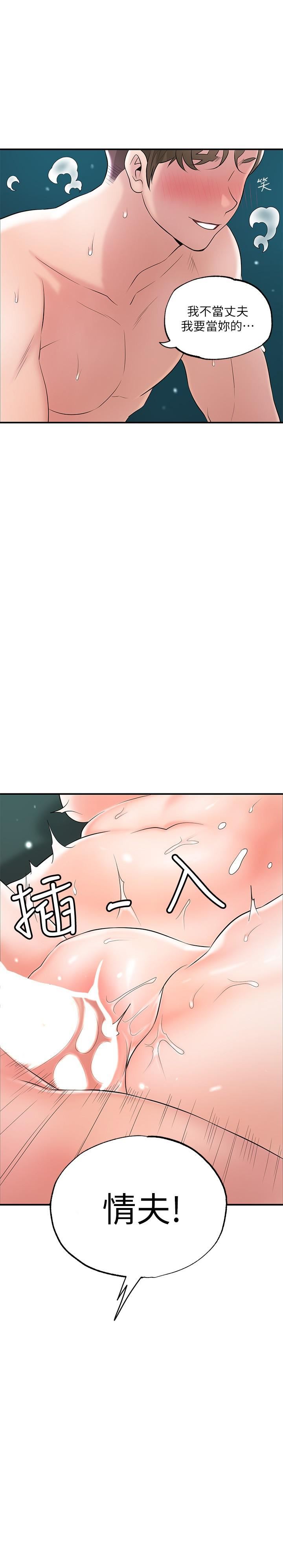 幸福督市第71話-不停進出美珠的肉體