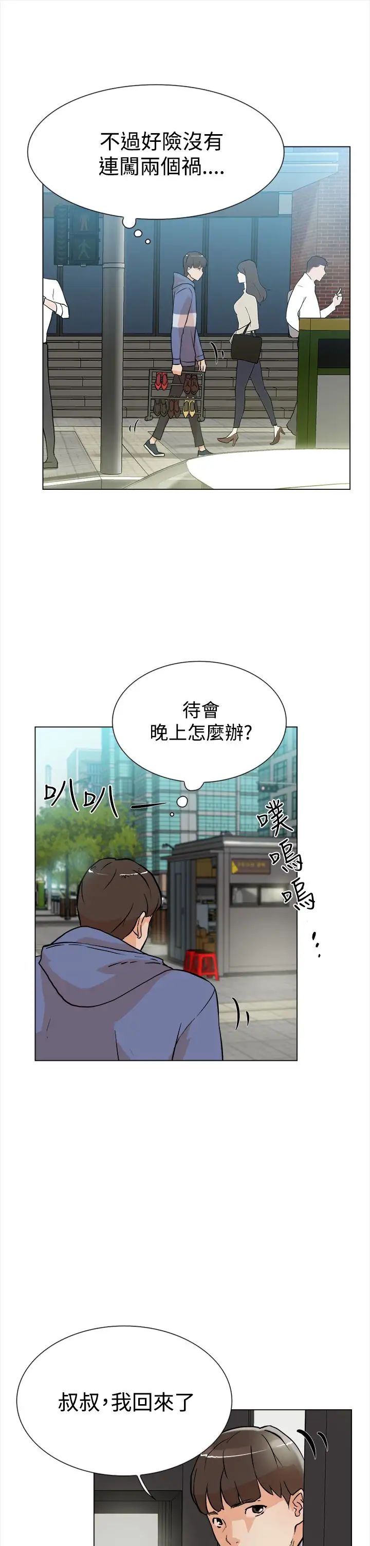 高跟鞋第4话