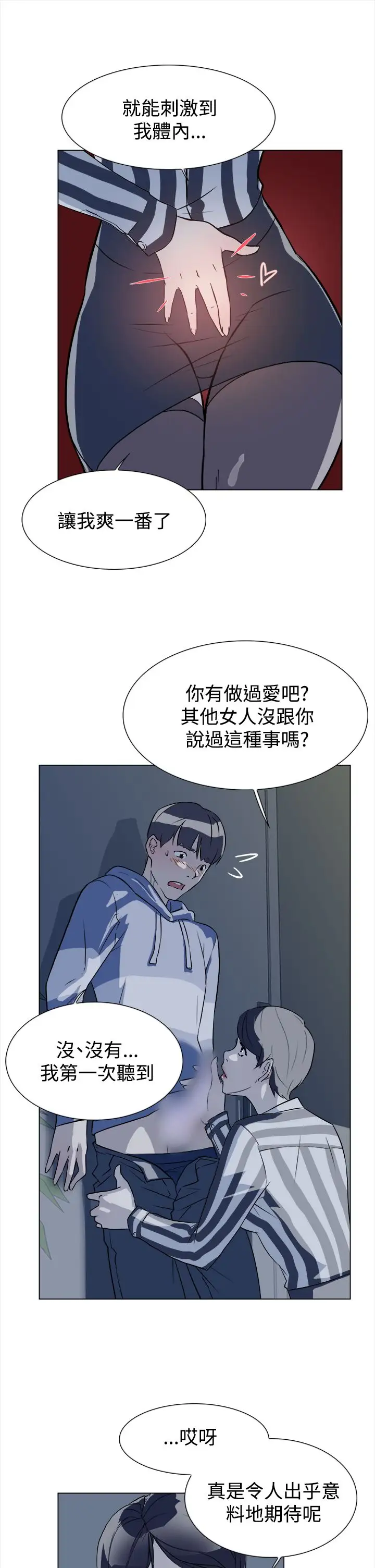高跟鞋第5话