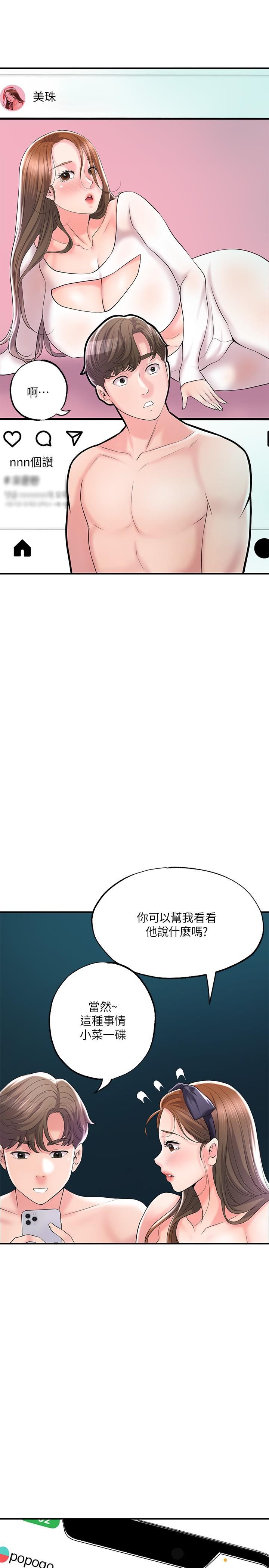 幸福督市第72话-小女子来服侍您