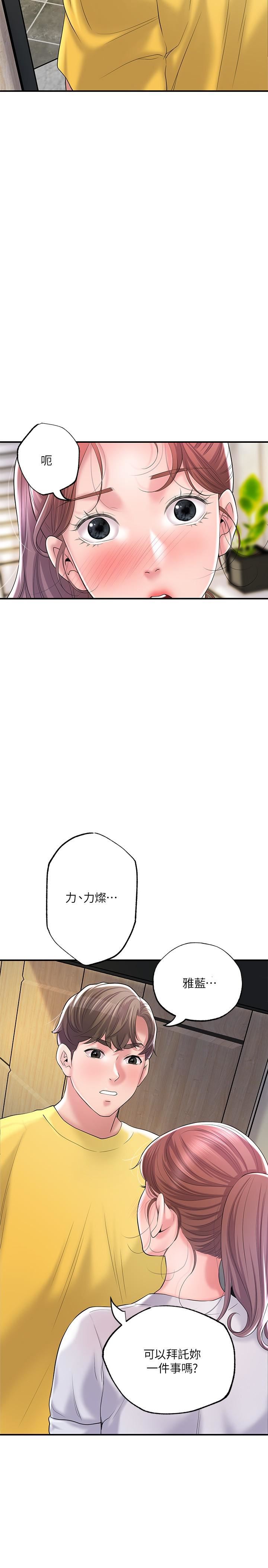 幸福督市第72話-小女子來服侍您