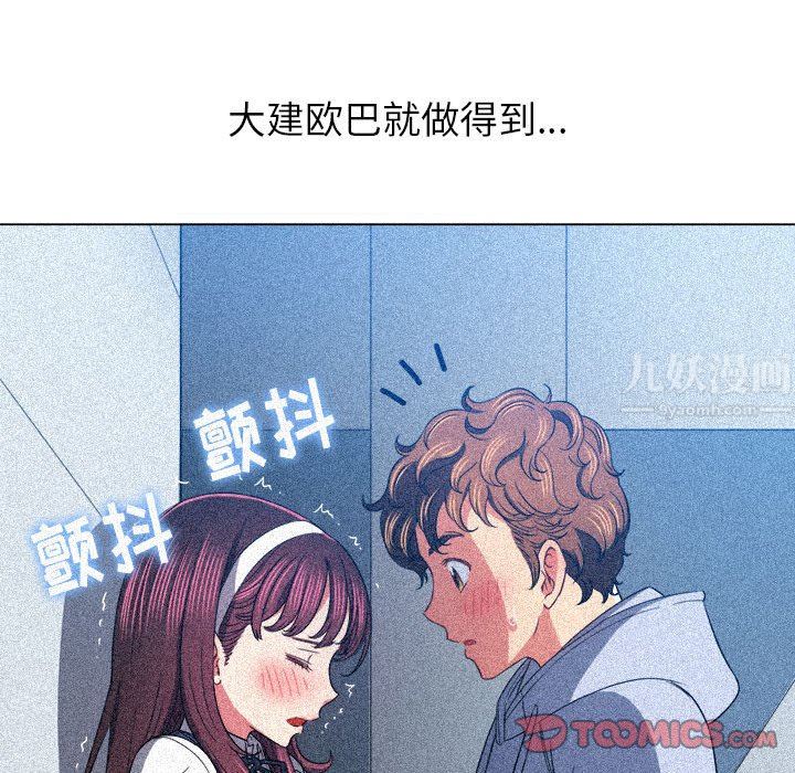 《难缠小恶女》第123话