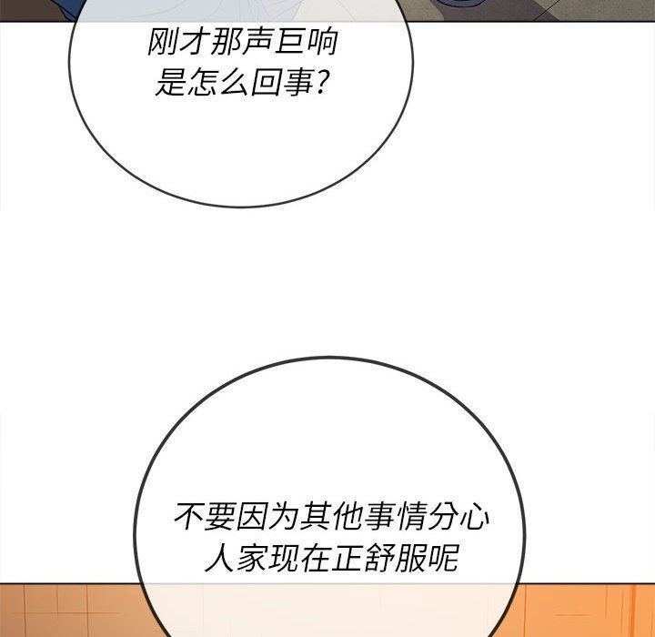 難纏小惡女第124話