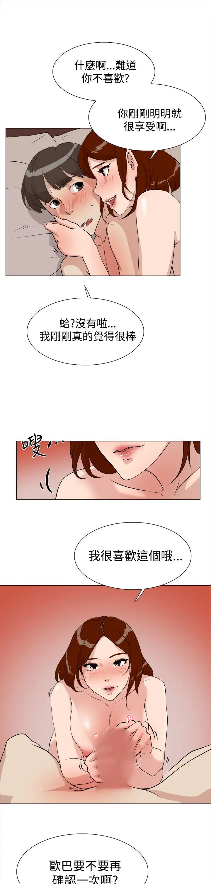 高跟鞋第8话