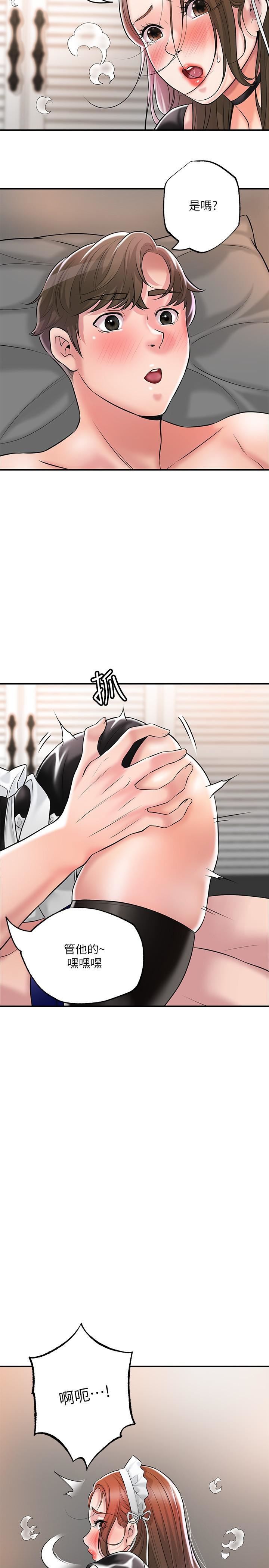 幸福督市第76話-和性感女仆的床上遊戲