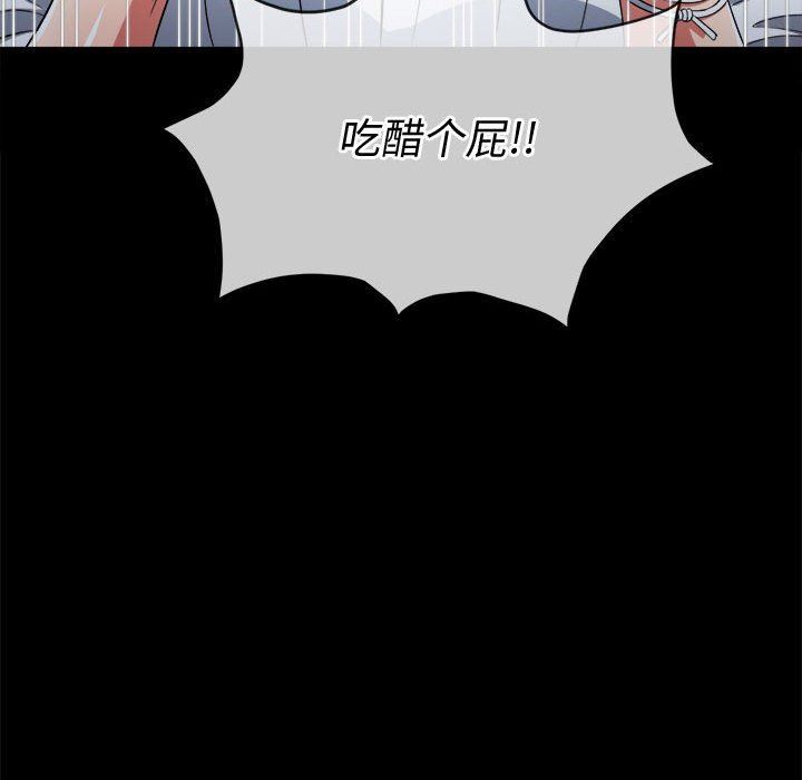 難纏小惡女第124話
