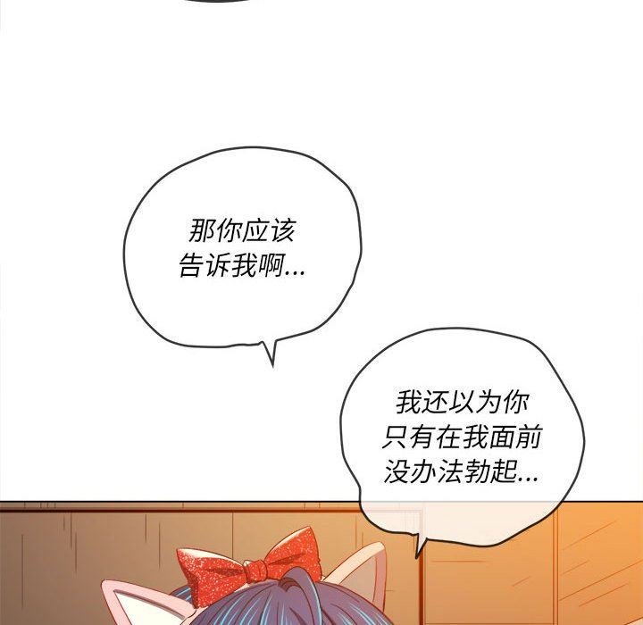 《难缠小恶女》第124话