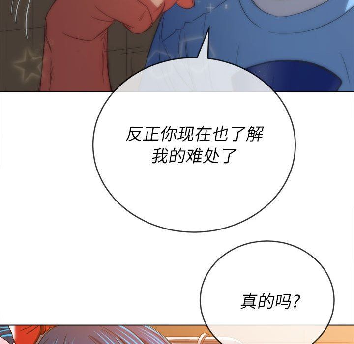 難纏小惡女第124話