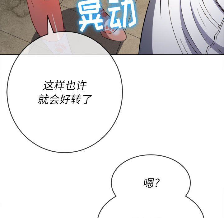 《难缠小恶女》第124话