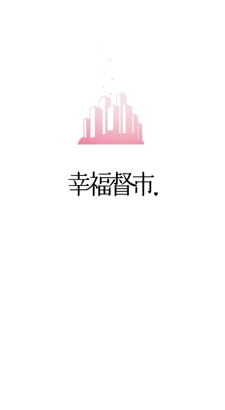 幸福督市第79話-你昨天和誰做瞭?