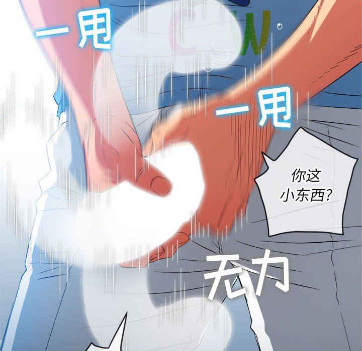 難纏小惡女第125話
