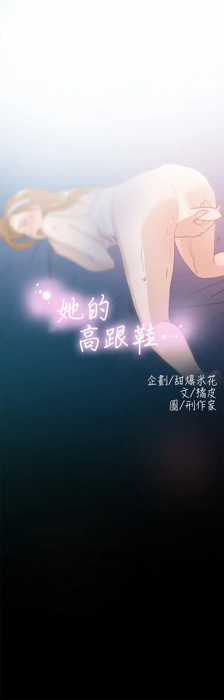 高跟鞋第15话