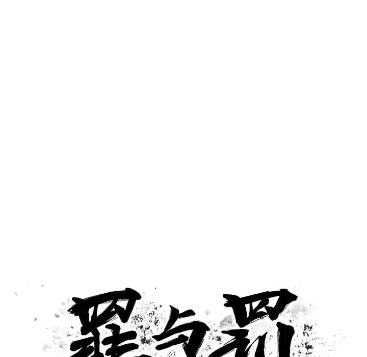 罪与罚第14话
