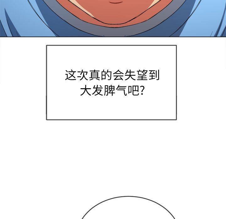 《难缠小恶女》第126话