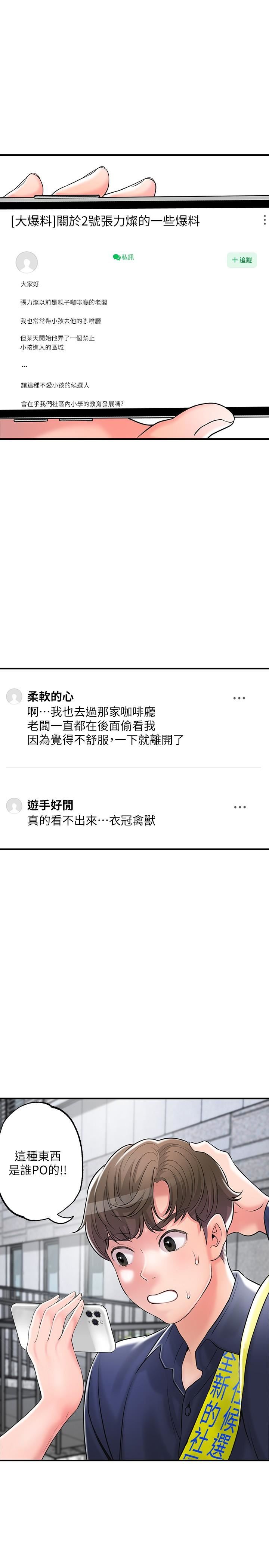 幸福督市第86話-美珠出軌，力燦牛郎登場