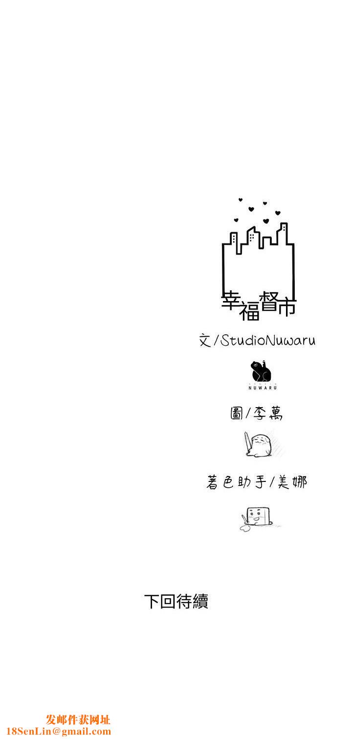 幸福督市第87话-发动大绝招
