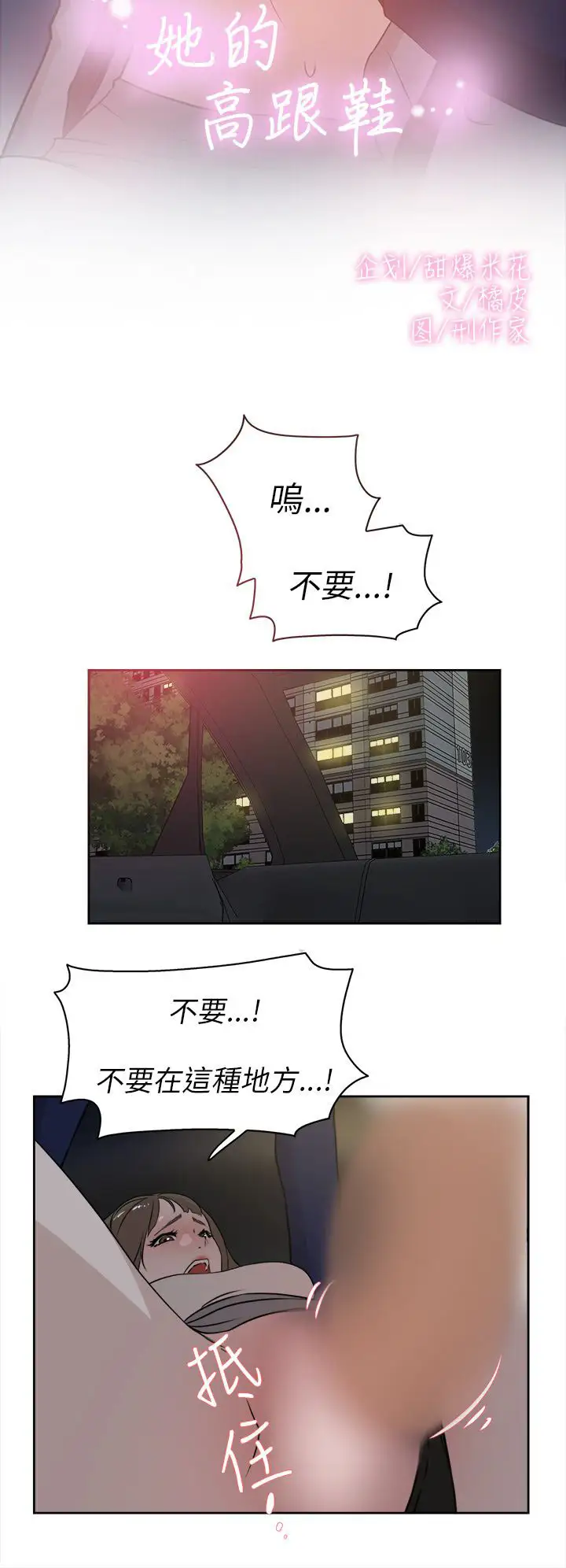 高跟鞋第22话