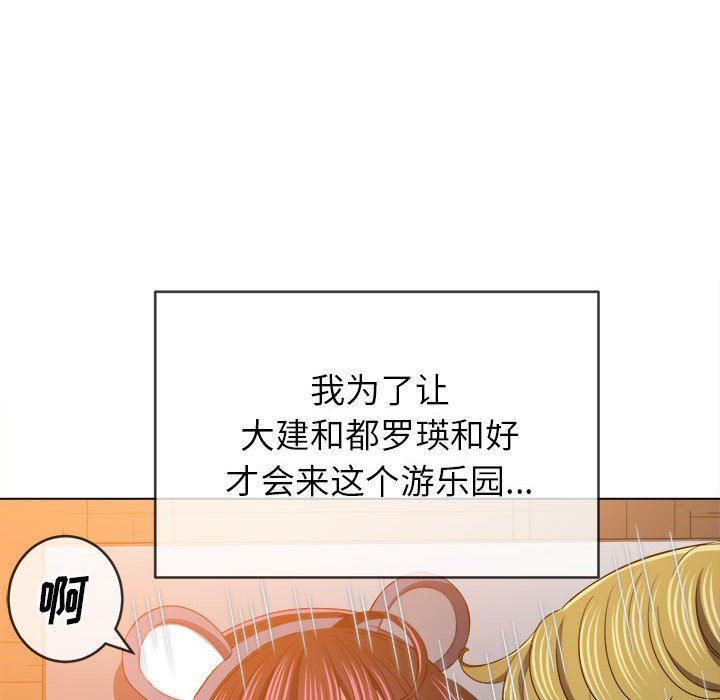 難纏小惡女第127話