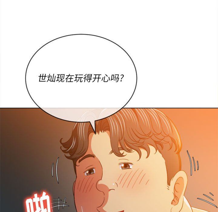難纏小惡女第128話