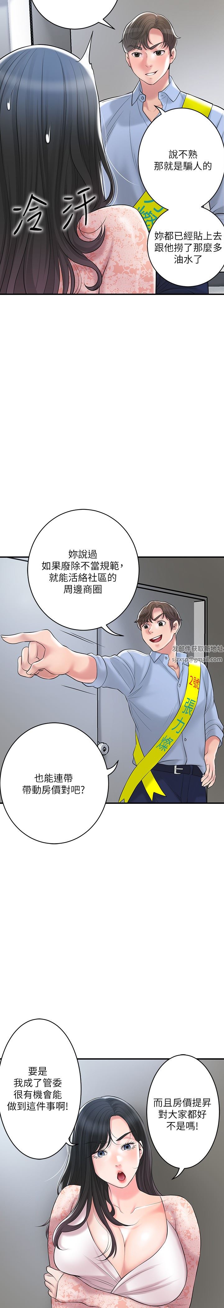 幸福督市第92話-想要就獻出妳的鮑魚