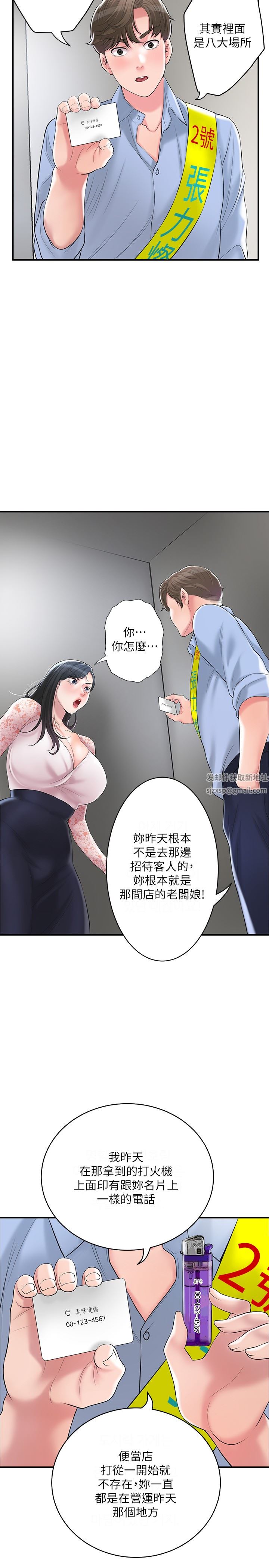 幸福督市第92話-想要就獻出妳的鮑魚